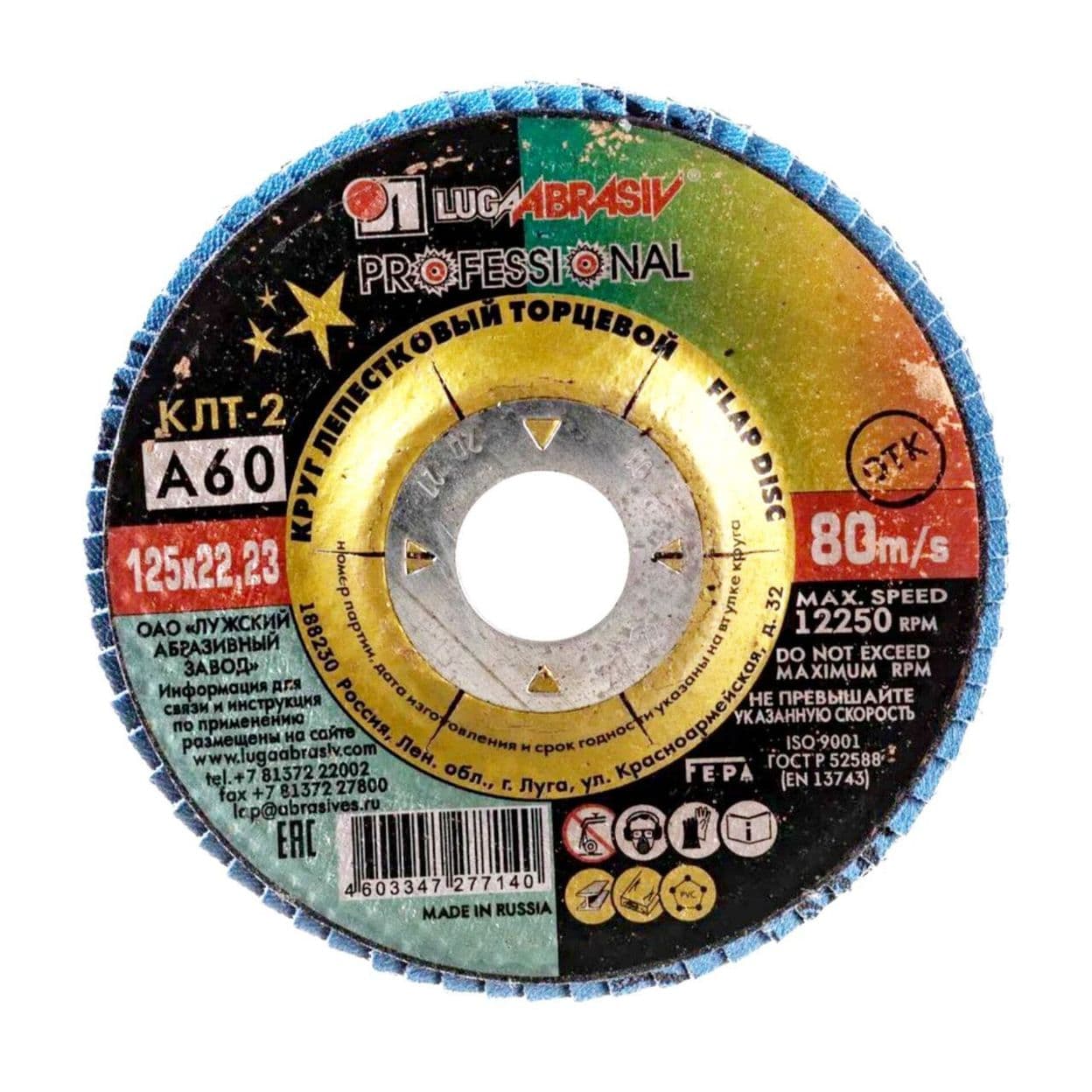 Купить Круг лепестковый торцевой конический КЛТ2 г. Луга