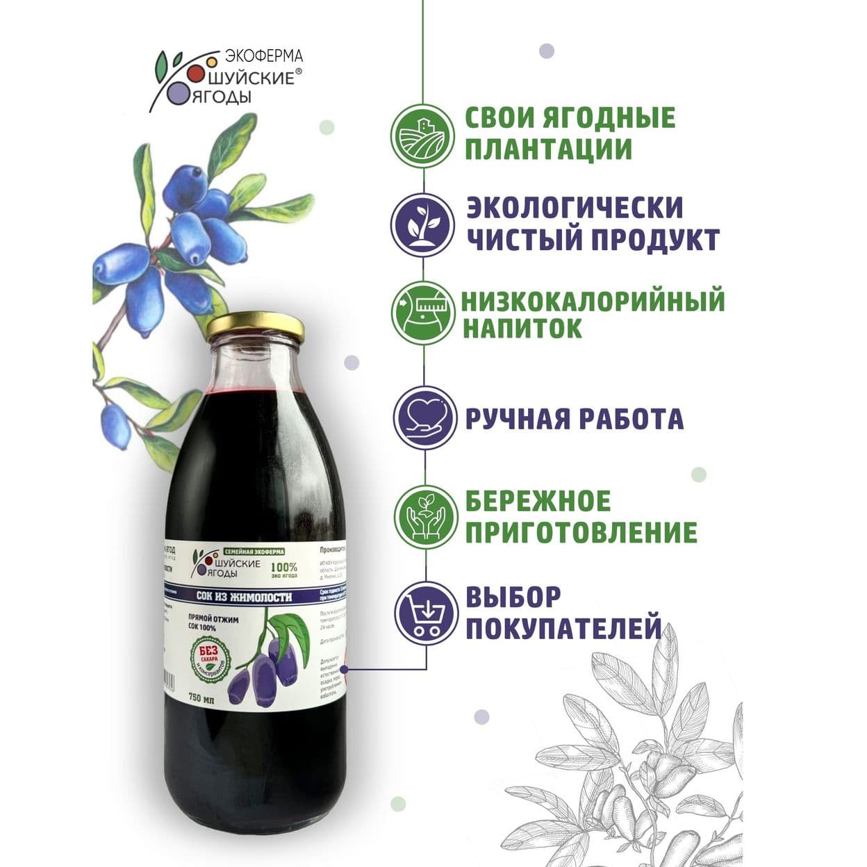 Купить СОК ЖИМОЛОСТИ 750 мл
