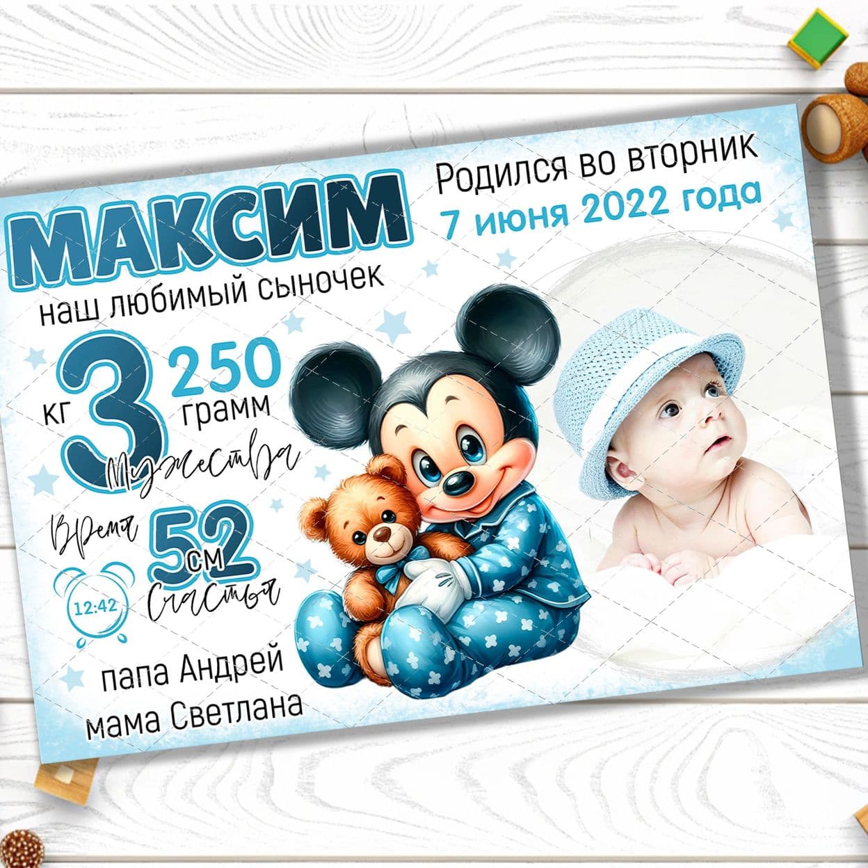Купить Метрика "Мышонок" для мальчика