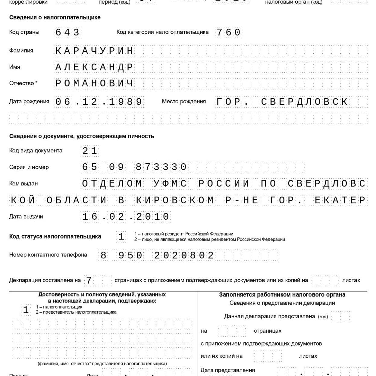 Купить Декларация 3-НДФЛ (НАЛОГОВАЯ Отчетность,возвраты денежных средств, вычеты, льготы)