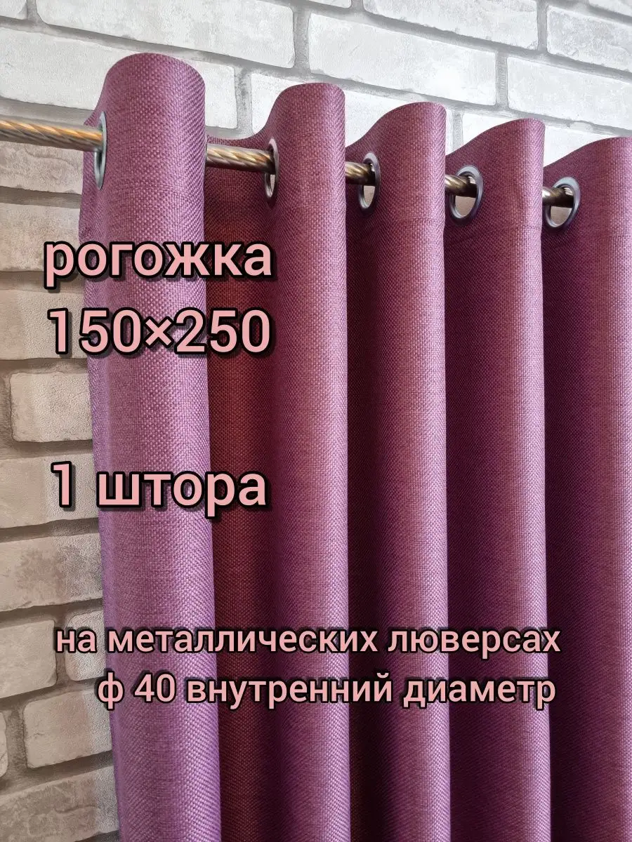 Купить 150х250 1 шт. Рогожка на люверсах