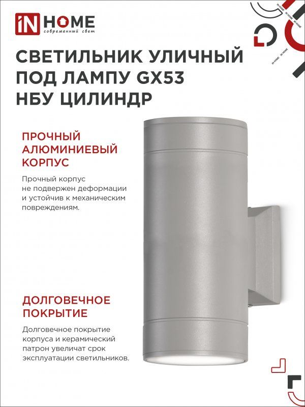 Купить Светильник уличный настенный двусторонний НБУ ЦИЛИНДР-2xGX53-