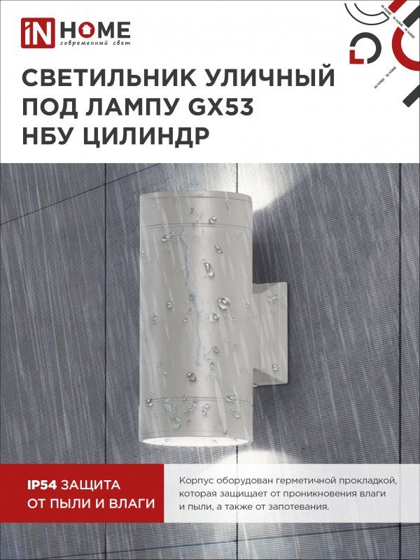 Купить Светильник уличный настенный двусторонний НБУ ЦИЛИНДР-2xGX53-