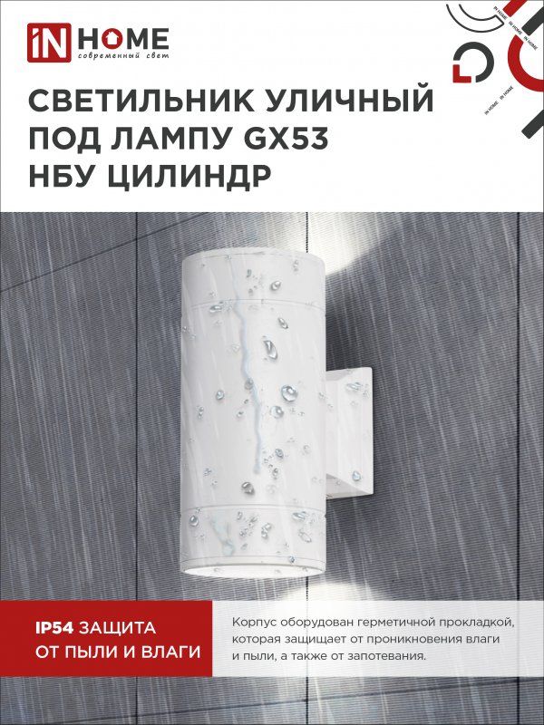 Купить Светильник уличный настенный двусторонний НБУ ЦИЛИНДР-2xGX53-
