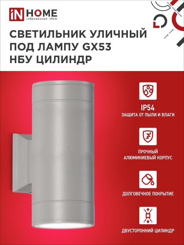 Купить Светильник уличный настенный двусторонний НБУ ЦИЛИНДР-2xGX53-