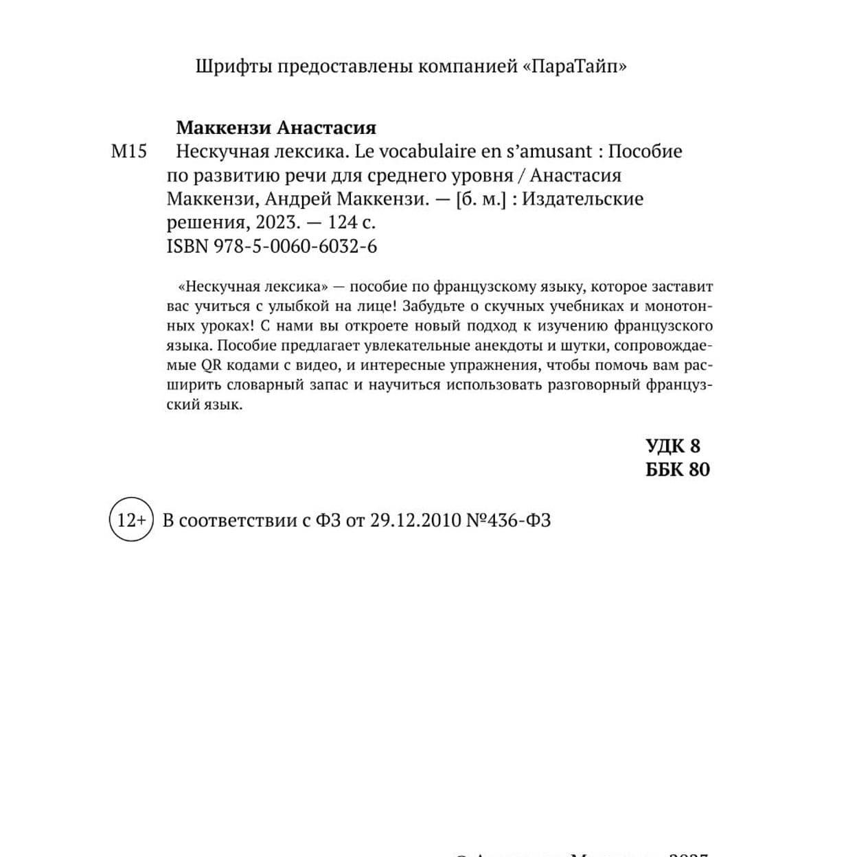 Купить Учебное пособие "Нескучная лексика"