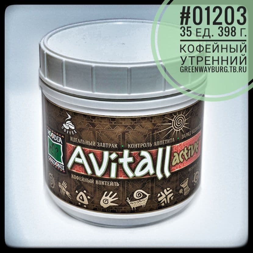 Купить Avitall active кофейный утренний коктейль для коррекции привычек питания, 398 г.