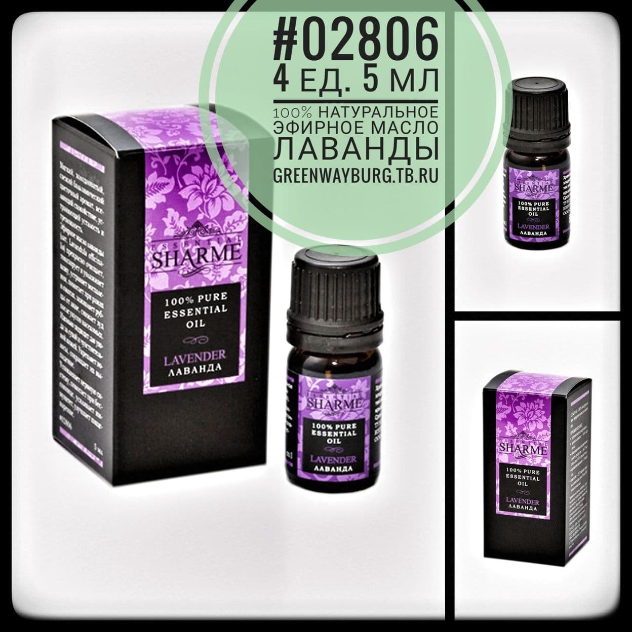 Купить Sharme essential эфирное масло&nbsp;лаванды, 5 мл