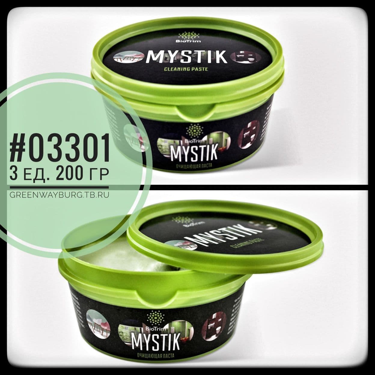 Купить Biotrim mystik паста очищающая универсальная, 200 гр