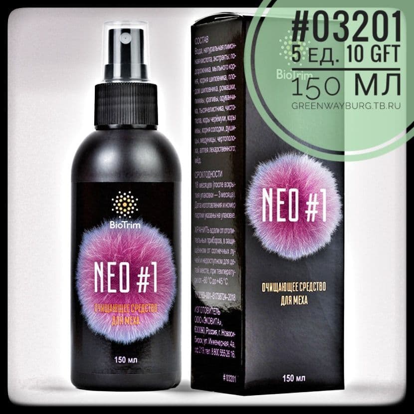Купить Biotrim neo#1 очищающий спрей для меха, 150 мл