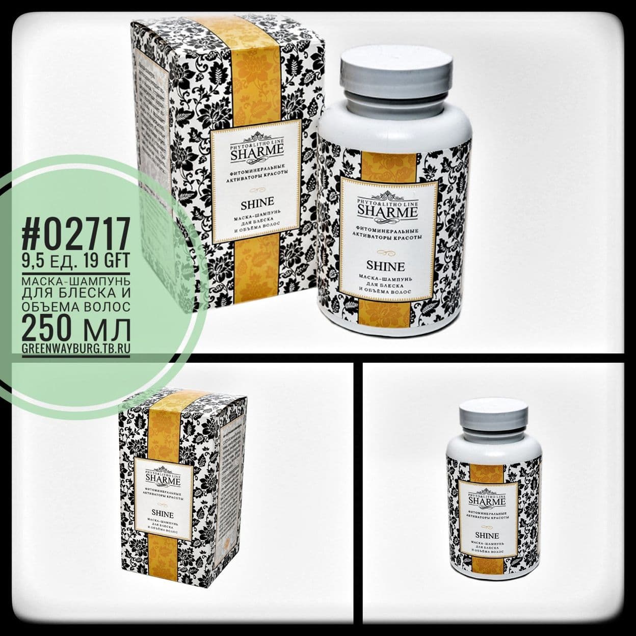 Купить Sharme shine маска-шампунь для блеска и объема волос, 250 мл