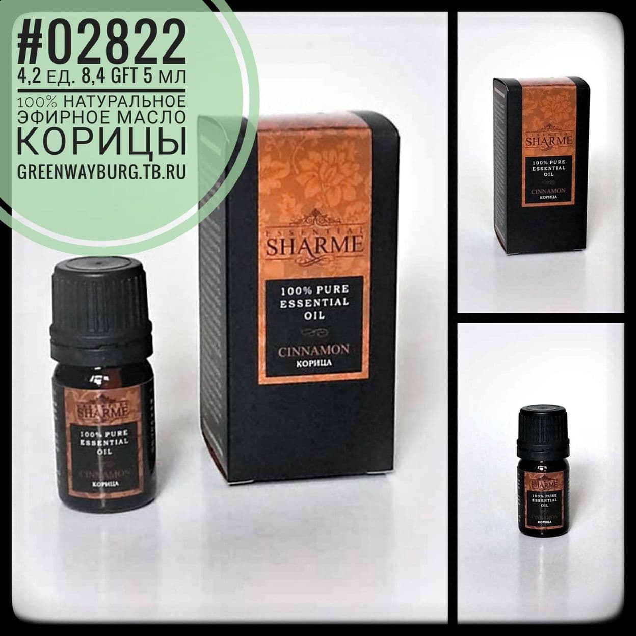 Купить Sharme essential эфирное масло&nbsp;корицы, 5 мл