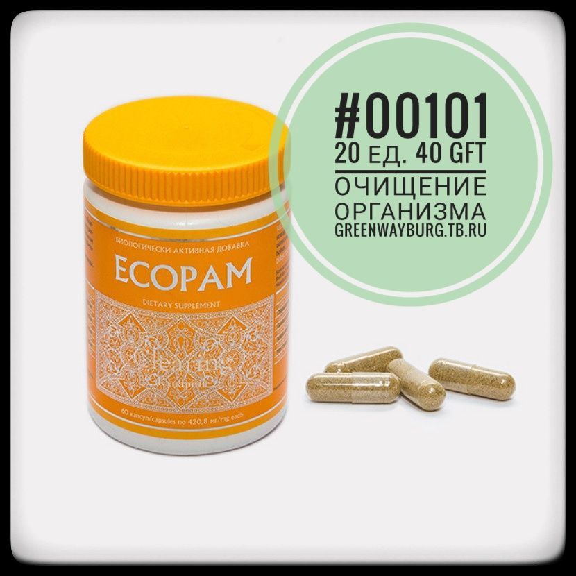 Купить Ecopam clearing очищение организма, 60 капсул