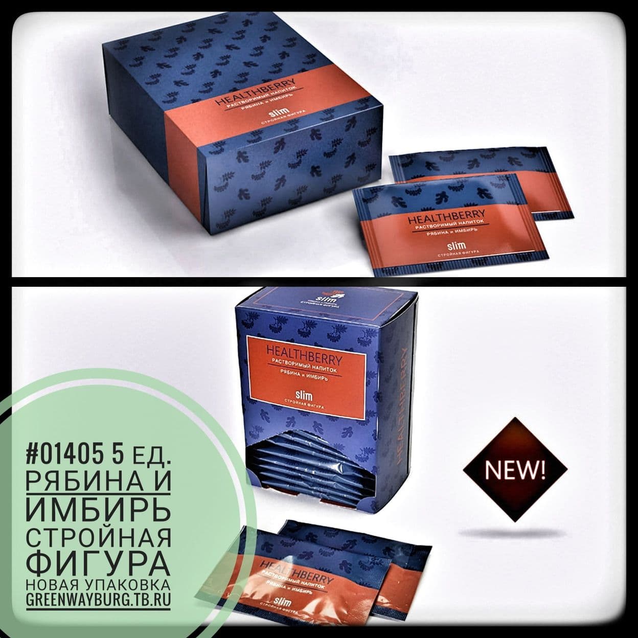Купить Healthberry slim&nbsp;рябина и имбирь стройная фигура, 14 саше