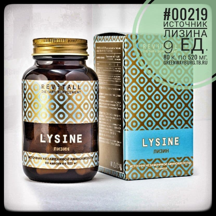 Купить Revitall lysine источник аминокислоты "лизин", 80 капсул