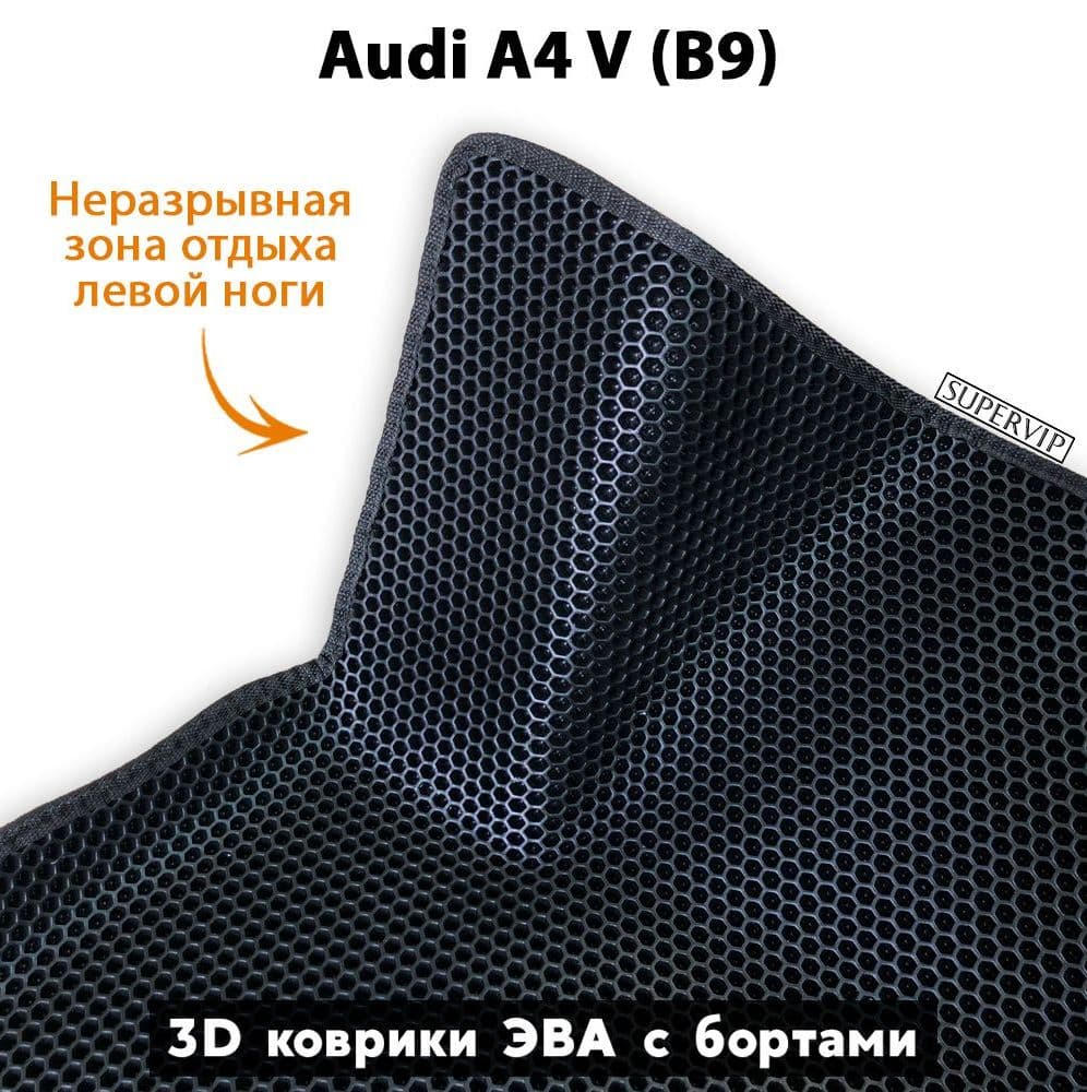Купить Передние коврики ЭВА с бортами для Audi A4 V (B9)