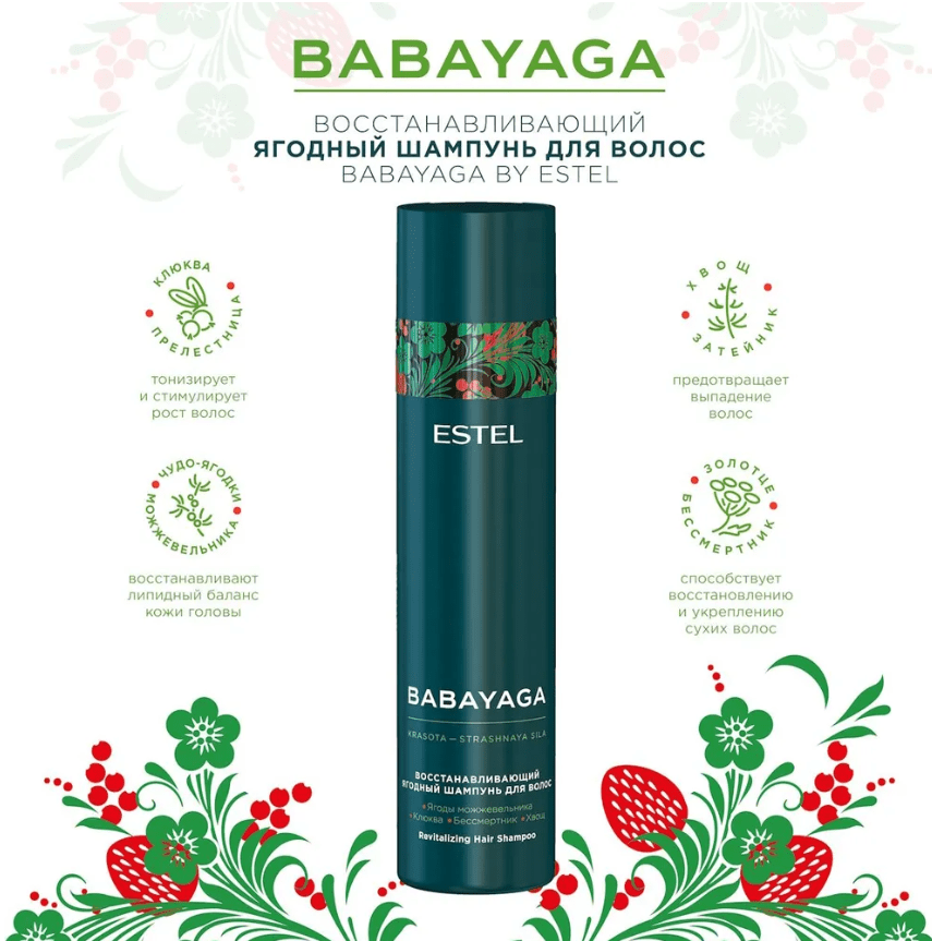 Купить Шампунь для восстановления волос BABAYAGA by ESTEL, 250 мл