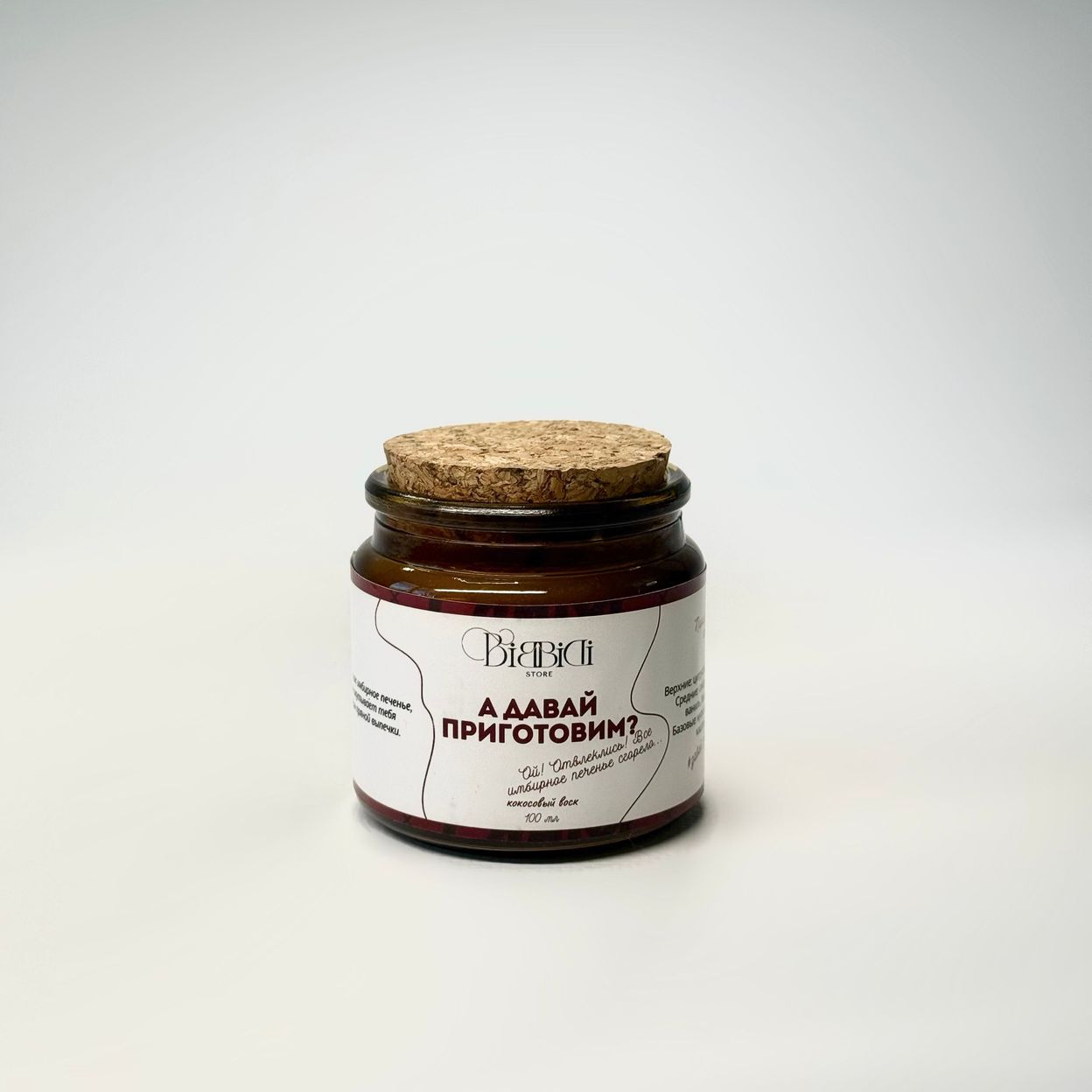 Купить Ароматическая свеча "А давай приготовим?" 100 мл