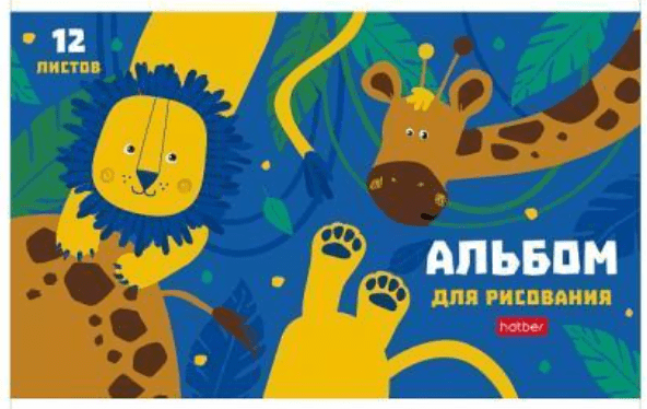 Купить Альбом 12 л малый