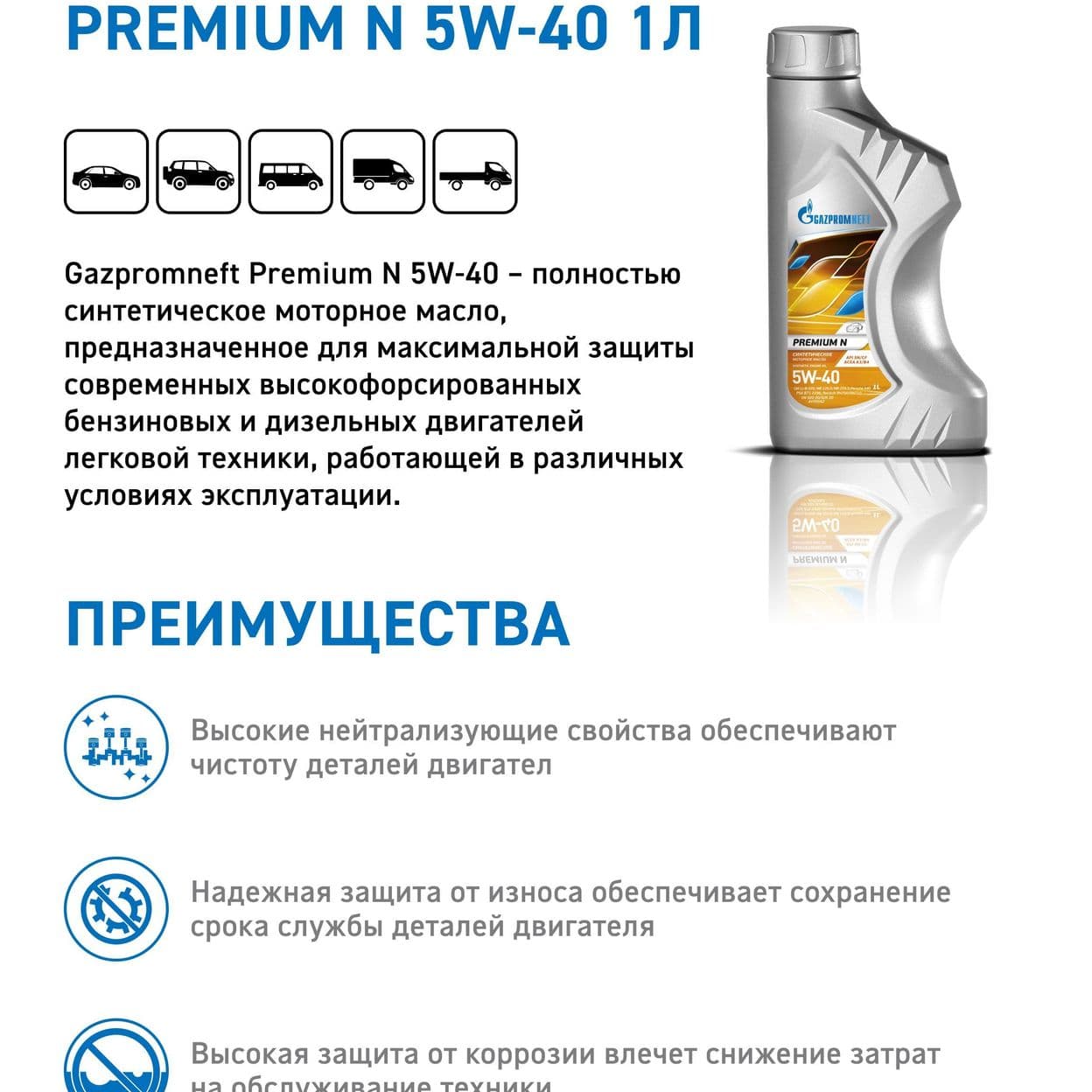 Купить Масло моторное универсальное всесезонное Gazpromneft Premium N 5W-40, 1л