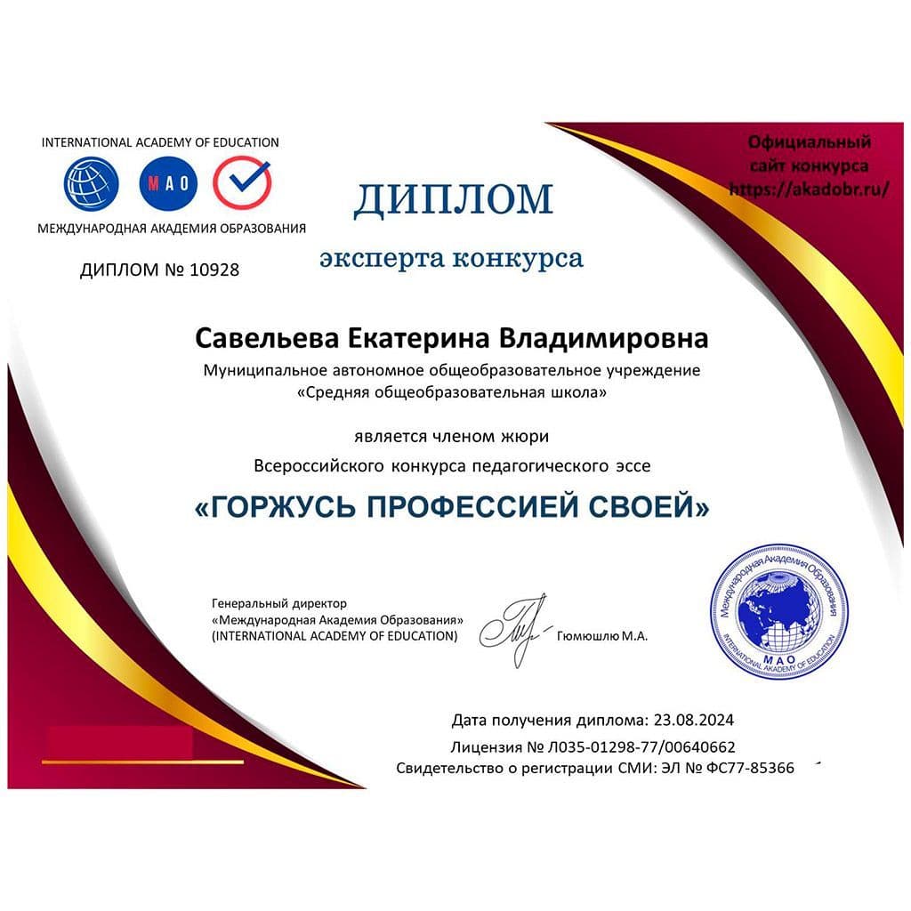 Купить Эксперт конкурса "ГОРЖУСЬ ПРОФЕССИЕЙ СВОЕЙ"