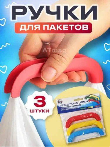 Купить Ручки для пакетов