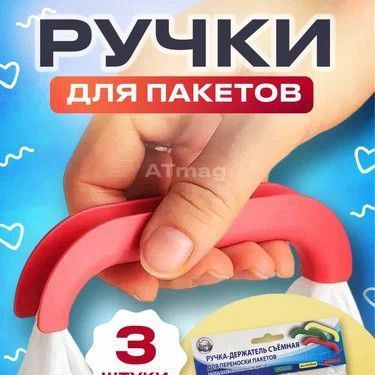 Купить Ручки для пакетов