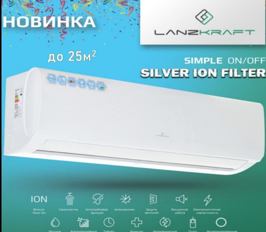 Купить Кондиционер LanzKraft LSWH-25FC1N/LSAH-25FC1N