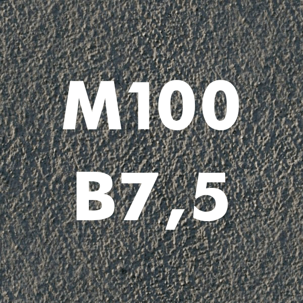 Купить Бетон М100 класс B7,5