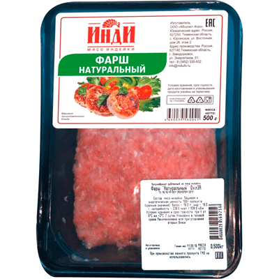 Купить ФАРШ ИНДИ НАТУРАЛЬНЫЙ ИЗ ИНДЕЙКИ ОХЛАЖДЕННЫЙ 500 Г. доставка продуктов тюмень . доставка продуктов в тюмени . доставка фруктов тюмень . доставк