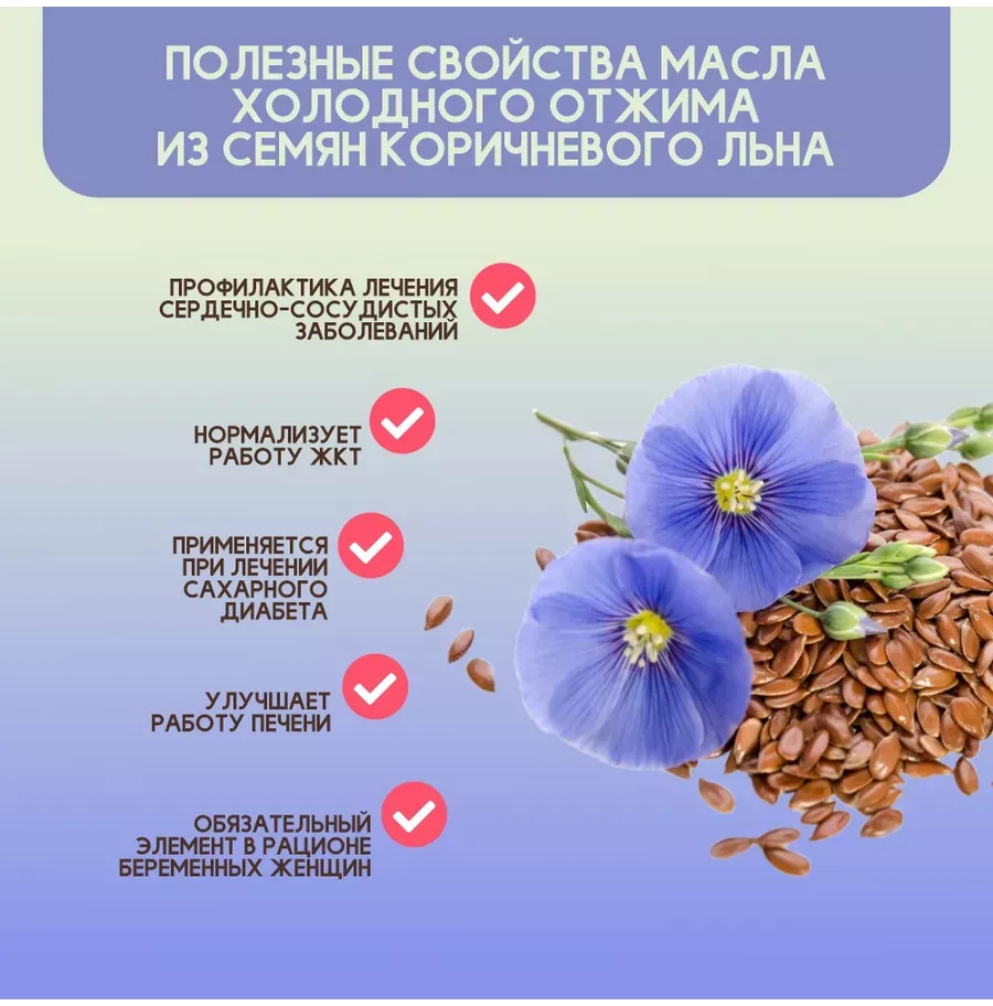 Купить ЗДРАВА Масло Льняное 250 мл. Холодный отжим