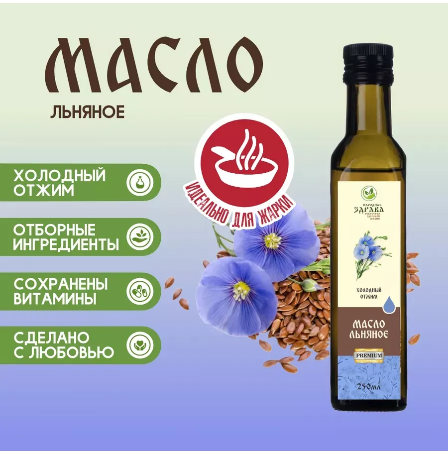 Купить ЗДРАВА Масло Льняное 250 мл. Холодный отжим