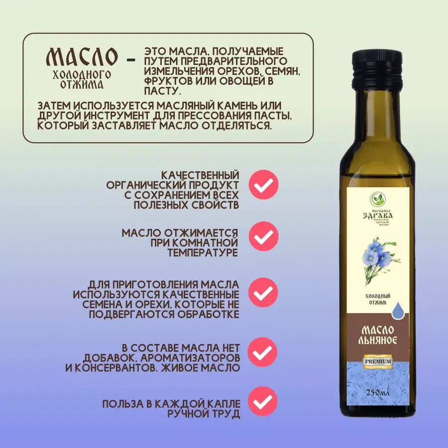 Купить ЗДРАВА Масло Льняное 250 мл. Холодный отжим