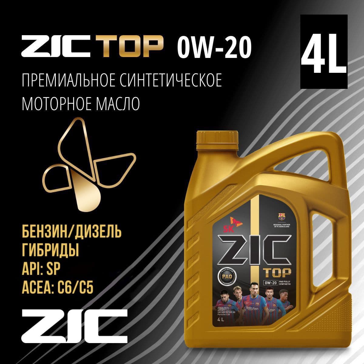 Купить Моторное масло ZIC TOP 0W-20 Синтетическое 4 л