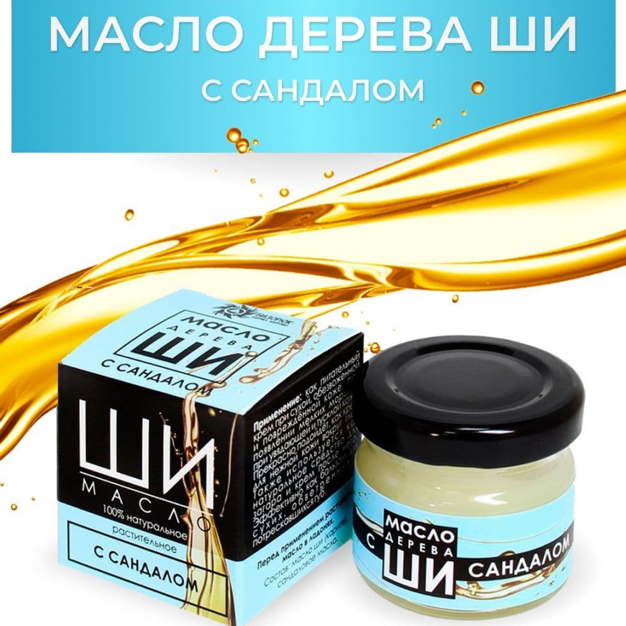 Купить Бизорюк Масло Ши для лица с сандаловым маслом