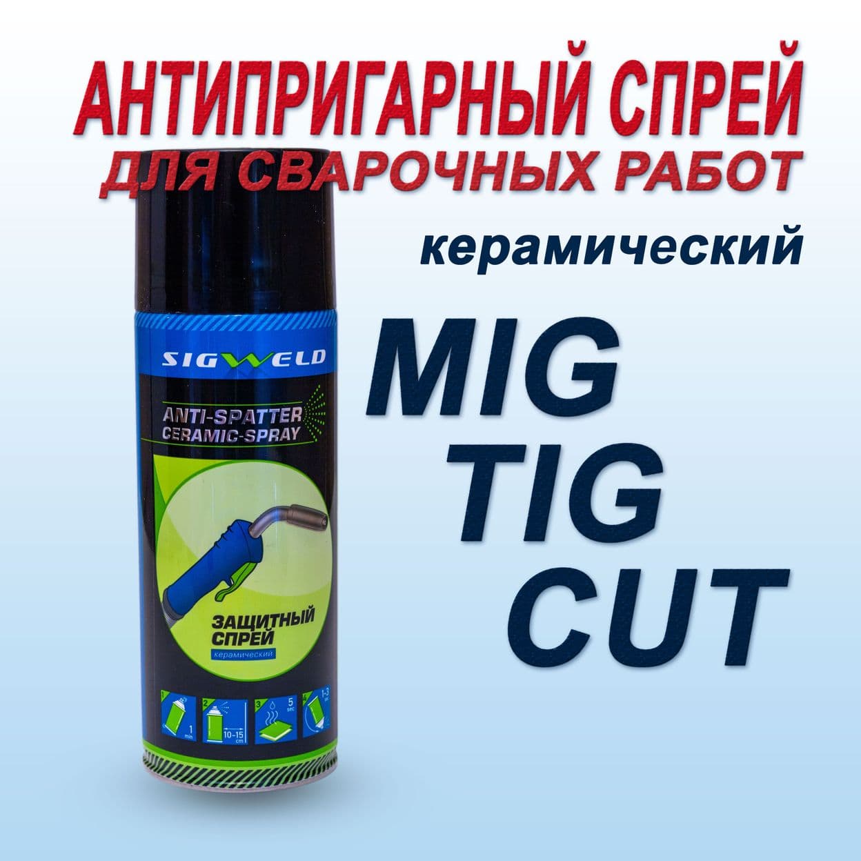 Купить Спрей антипригарный керамический