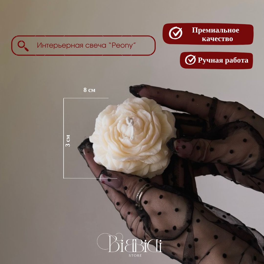 Купить Интерьерная свеча "Peony"