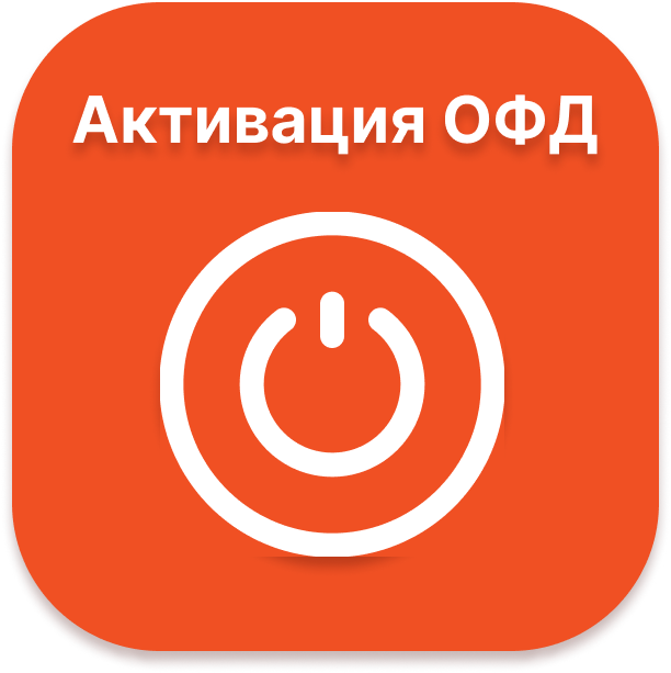 Купить Активация ключа ОФД