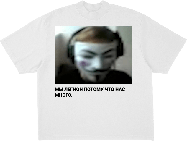 Купить Анонимус