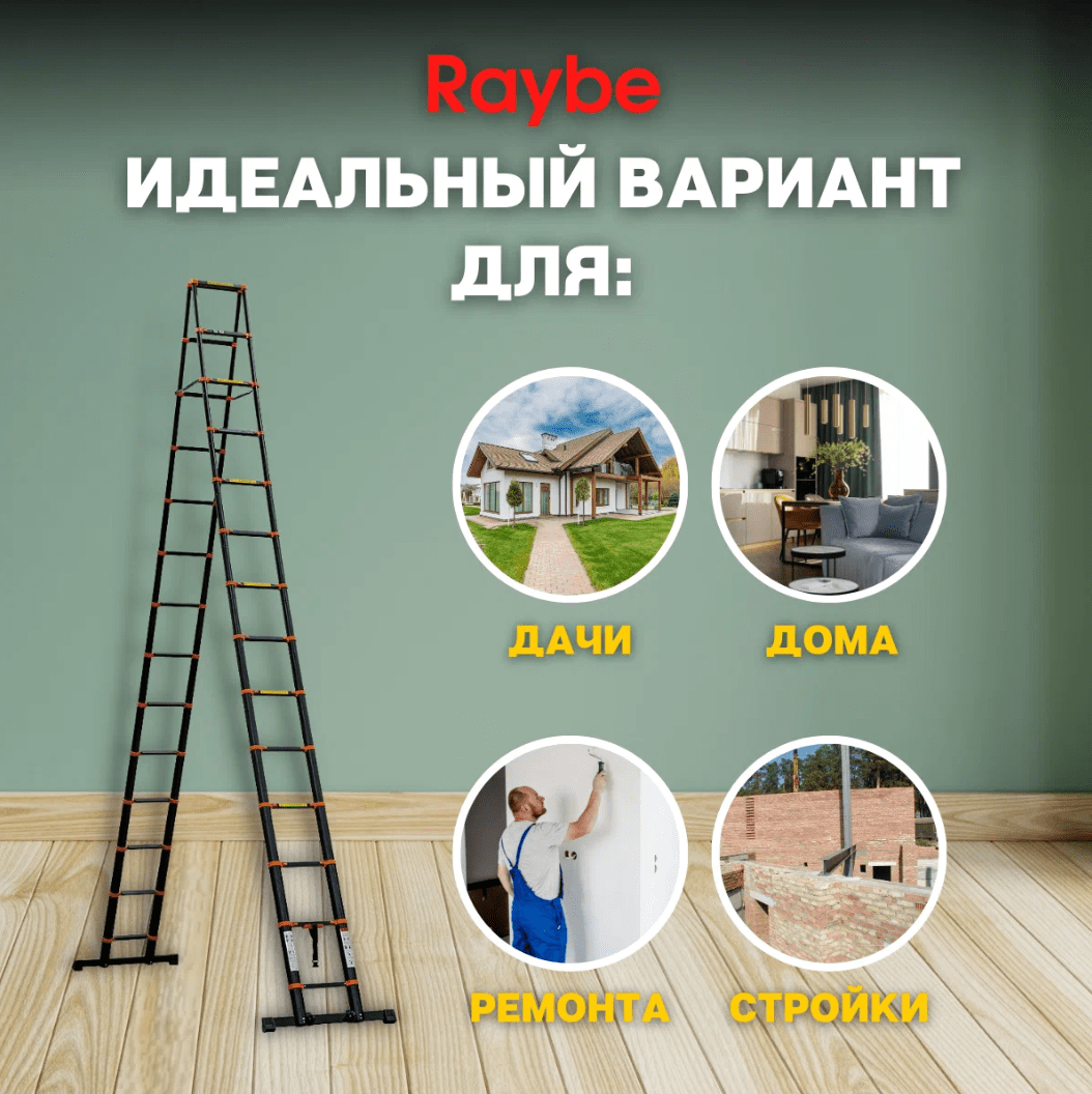 Купить Лестница-стремянка телескопическая, алюминиевая Raybe RD540 5,4 м