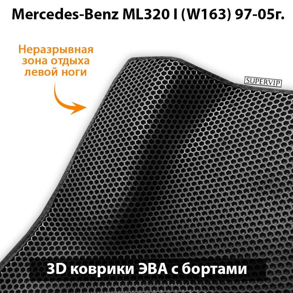 Купить Автоковрики ЭВА с бортами для Mercedes-Benz ML320 I (W163)