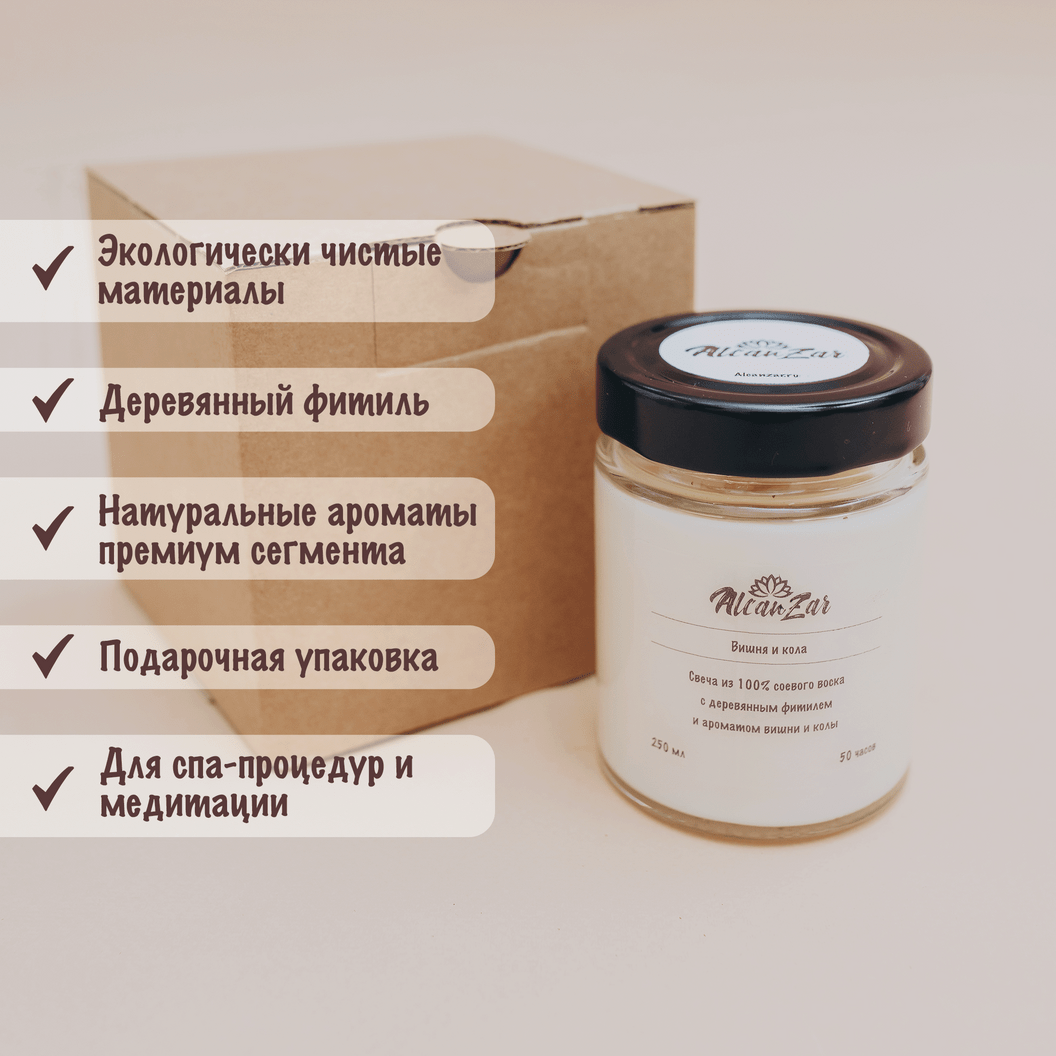 Купить ароматическую свечу из соевого воска - Вишня и Кола - Alcanzar