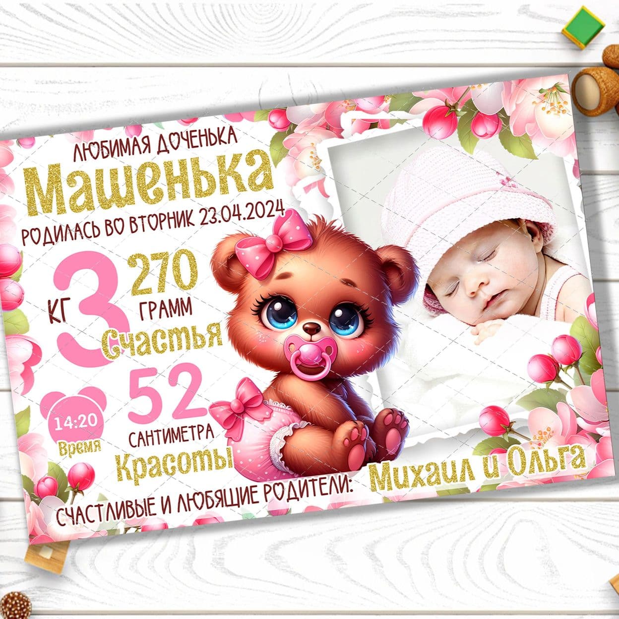 Купить Метрика "Мишка" для девочки