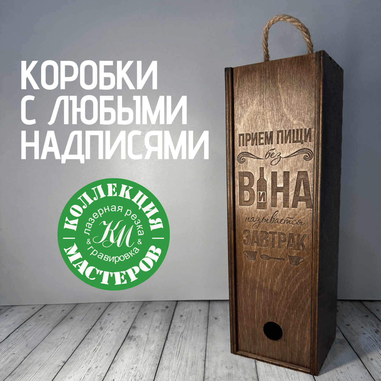 Купить Подарочная коробка под бутылку вина шампанского деревянная
