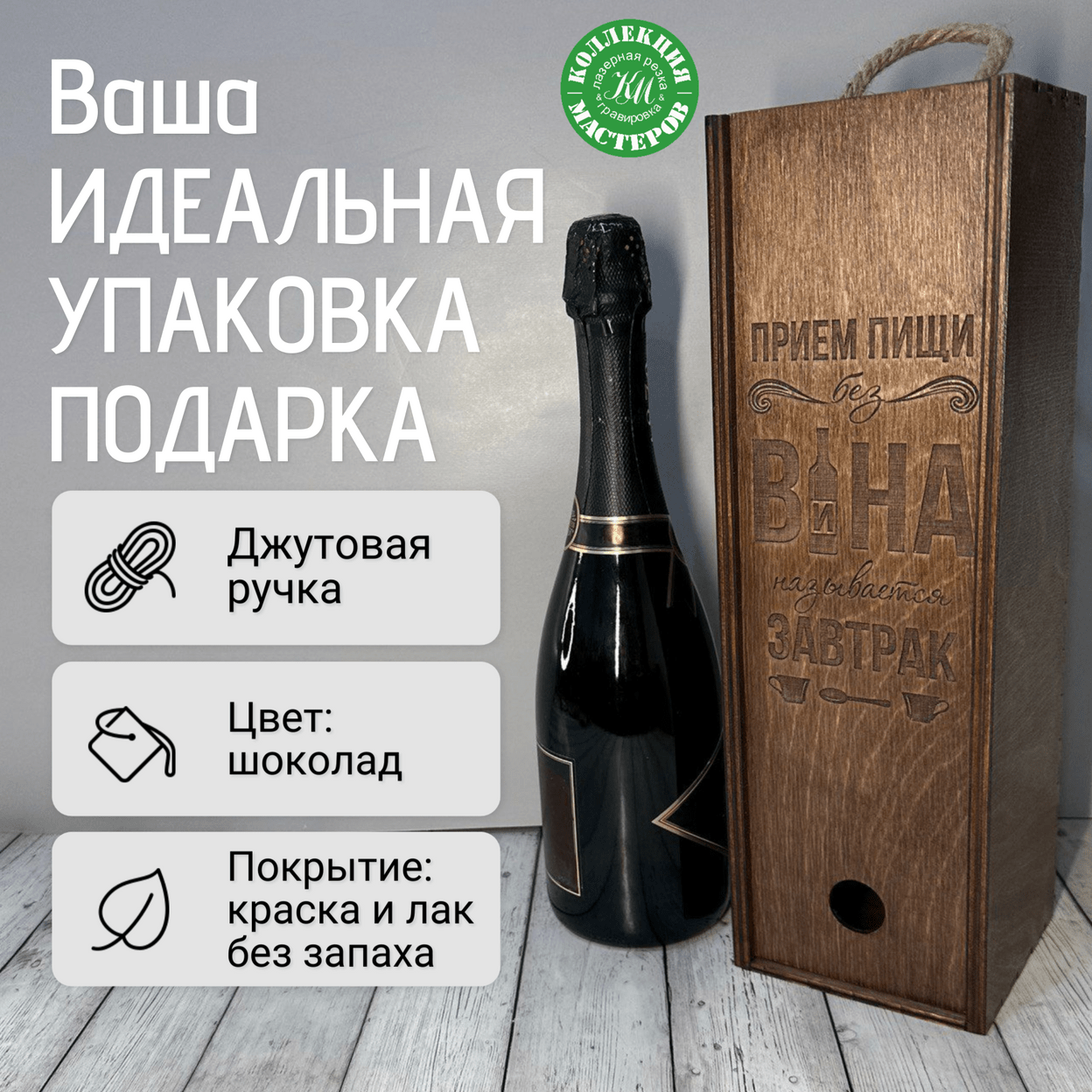 Купить Подарочная коробка под бутылку вина шампанского деревянная