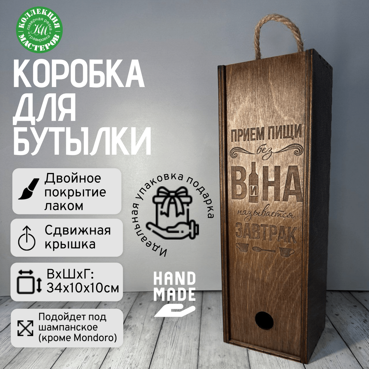 Купить Подарочная коробка под бутылку вина шампанского деревянная