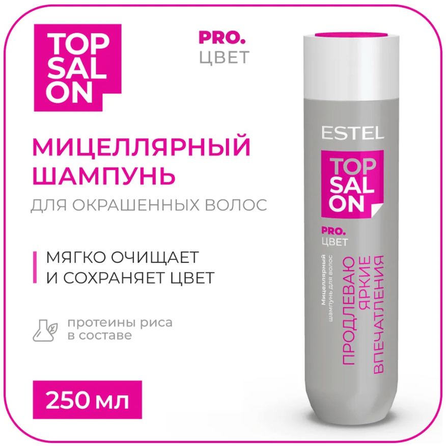 Купить Мицеллярный шампунь для волос ESTEL TOP SALON PRO.ЦВЕТ, 250 мл