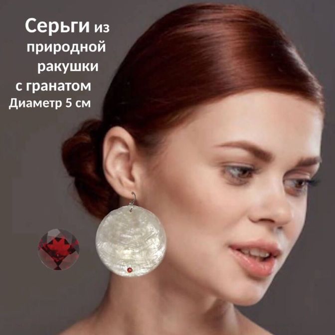 Серьги ручной работы с натуральным Гранатом из природной ракушки купить в интернет магазине 