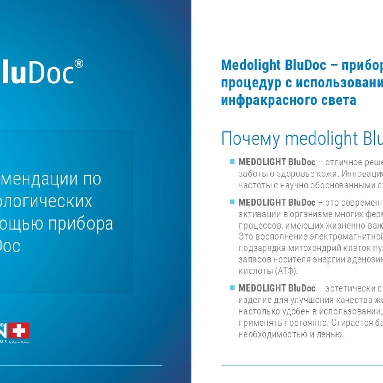 Купить MEDOLIGHT BLUDOC