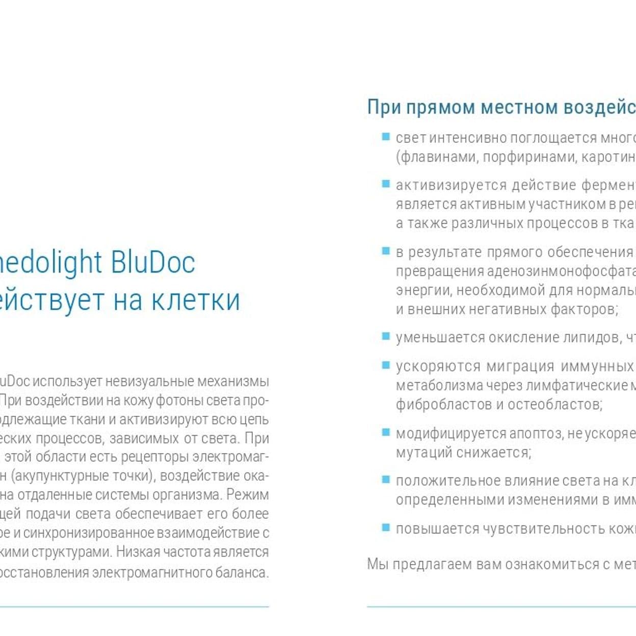 Купить MEDOLIGHT BLUDOC